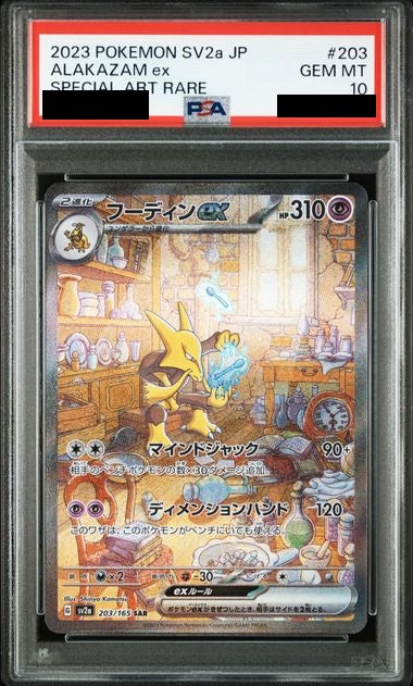 〔PSA10鑑定済〕フーディンex[SAR]{203/165}