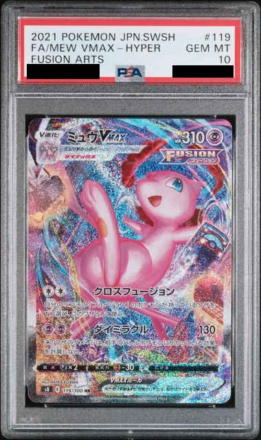 〔PSA10鑑定済〕ミュウVMAX[SA]HR {119/100}