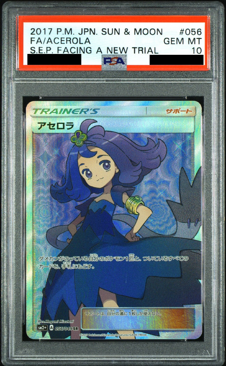 〔PSA10鑑定済〕アセロラ[SR] {056/049}