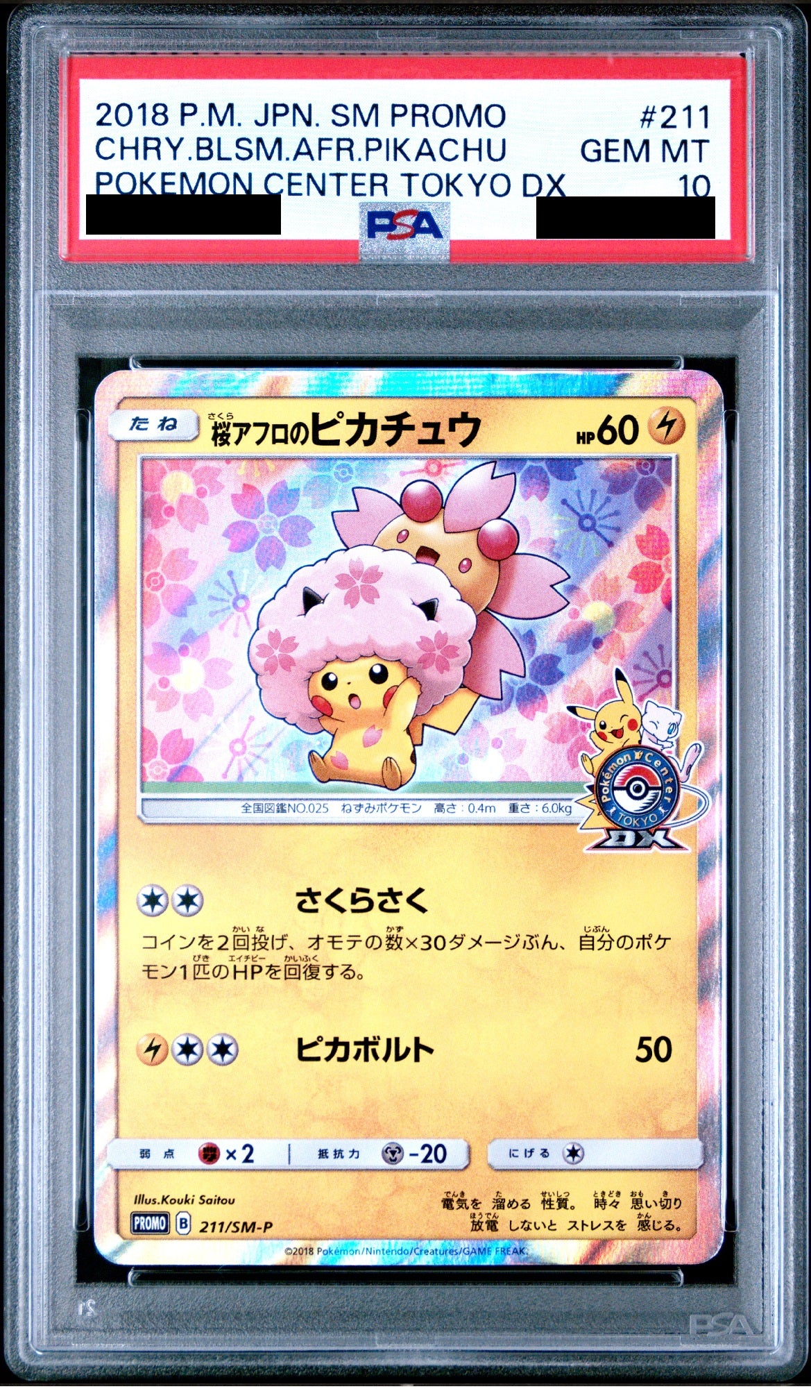 〔PSA10鑑定済〕桜アフロのピカチュウ[P]{211/SM-P}