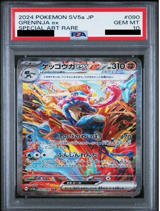 〔PSA10鑑定済〕ゲッコウガexSAR {090/066}