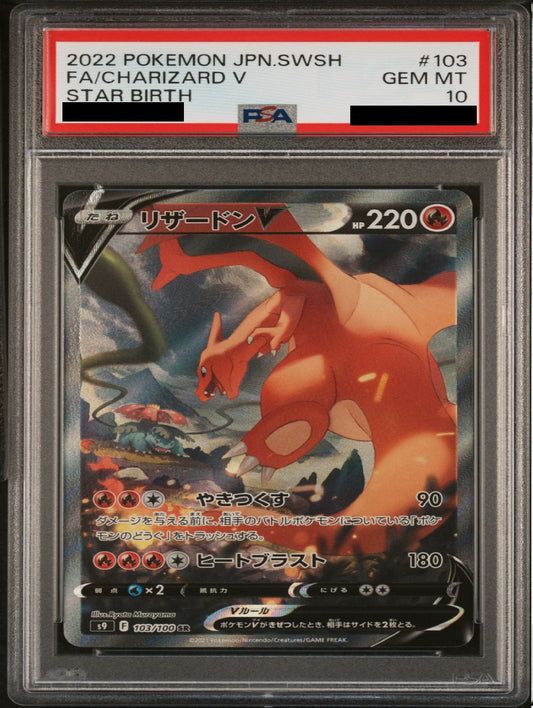 〔PSA10鑑定済〕リザードンVSR[SA]{103/100}