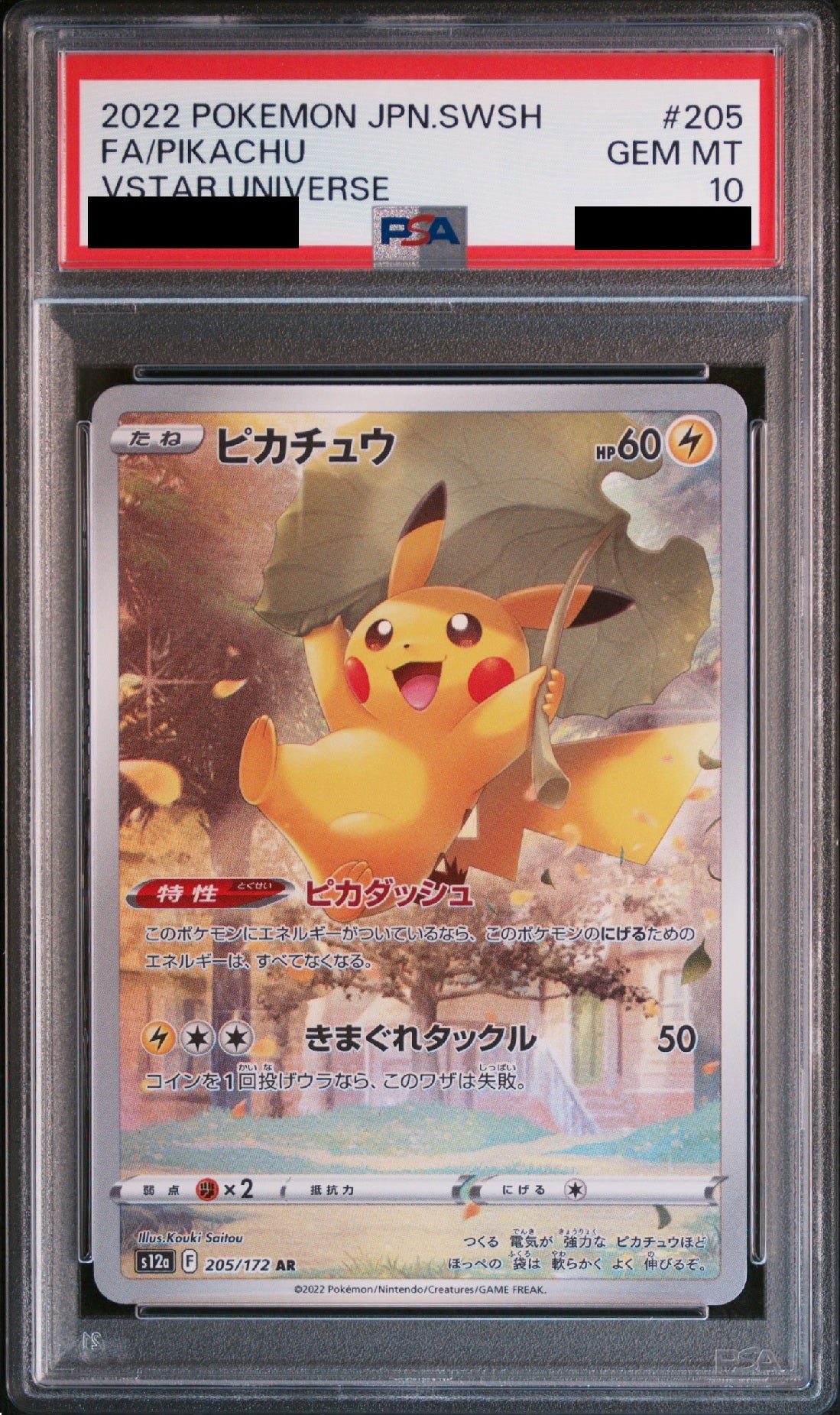 〔PSA10鑑定済〕ピカチュウ[AR]{205/172}