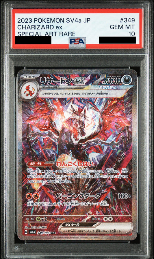 〔PSA10鑑定済〕リザードンex[SAR]{349/190}